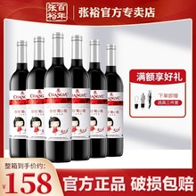 张/裕甜红葡萄酒红酒甜型葡小萄甜红酒葡萄酒葡小萄整箱装6瓶囤货