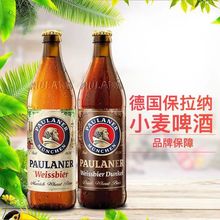 瓶装 保-拉纳PAULANER柏-龙小麦/浓色啤酒500ml*20瓶装整箱