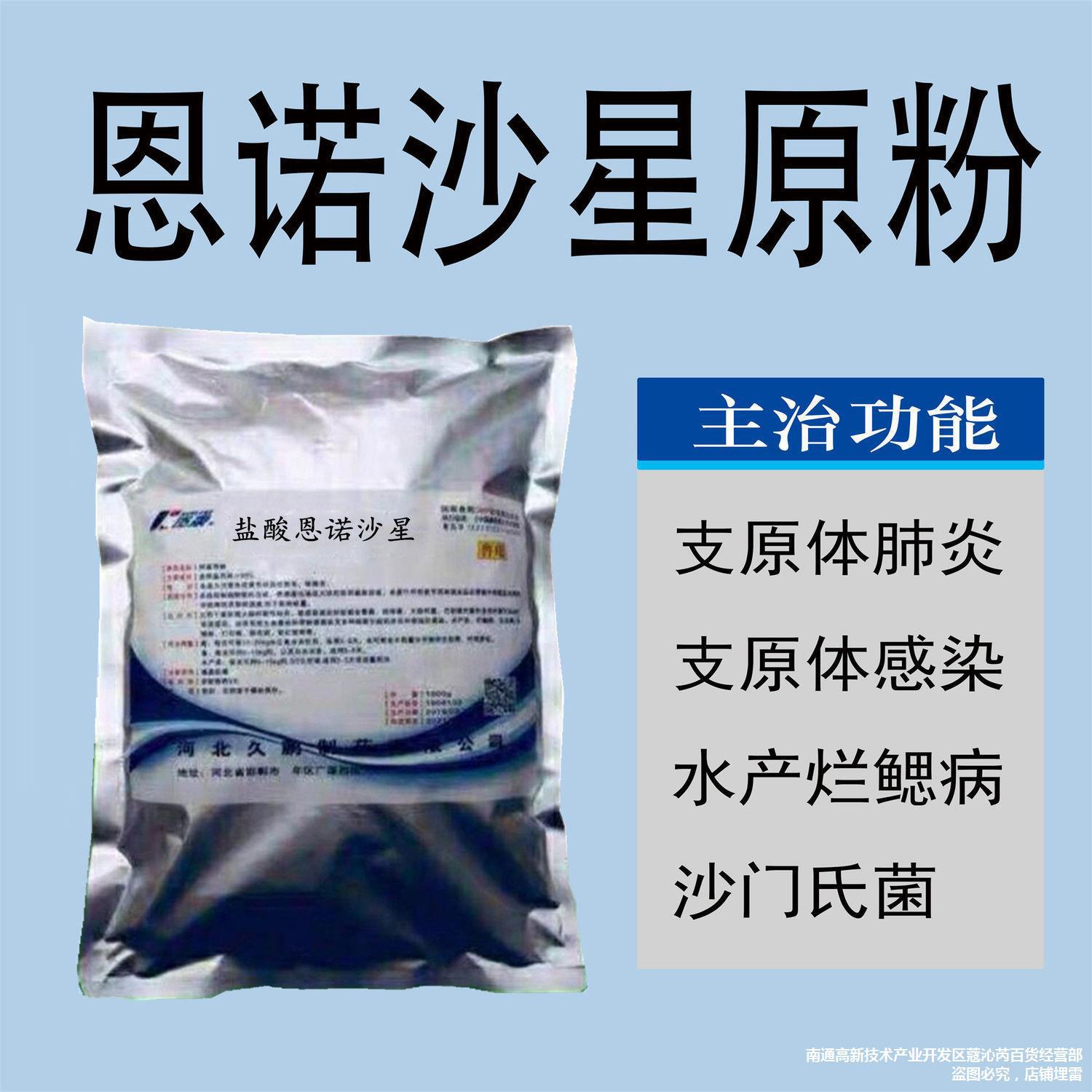 盐酸恩诺沙星可溶性粉 98%禽药畜药水产鱼药虾药猪药鸡药兽用药剂