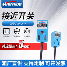 方形接近开关蓝色SN04-N接三线直流NPN金属5V-30V限位传感器开关