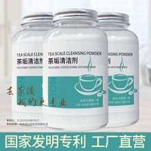 茶渍清洁剂食品级洗茶杯茶具茶壶杯子去除茶渍清洗剂去渍剂神器