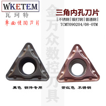数控刀片三角镗孔刀TCMT090204/08-OTM OP1215 OC2125 不锈钢钢件
