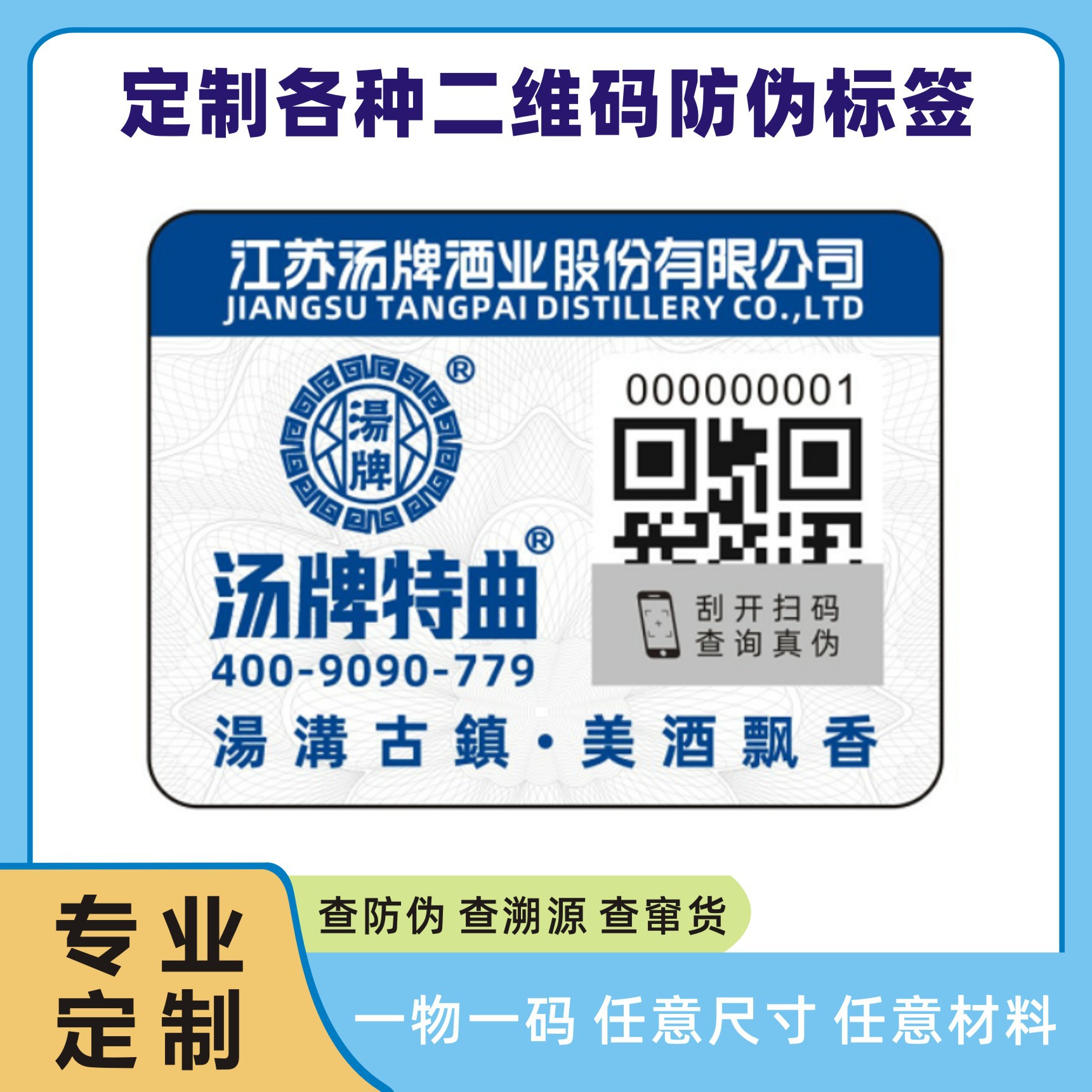 一物一码溯源防伪码印刷厂家 二维码溯源防伪标签 扫码查询真伪