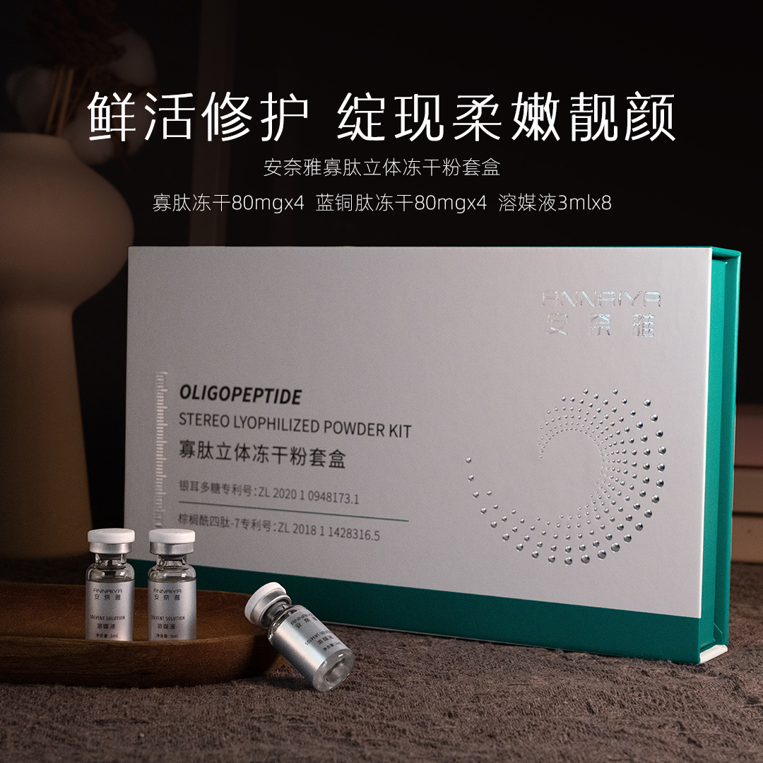 院线寡肽修护冻干粉套盒 8万单位高活性修护敏感肌蓝铜肽冻干粉