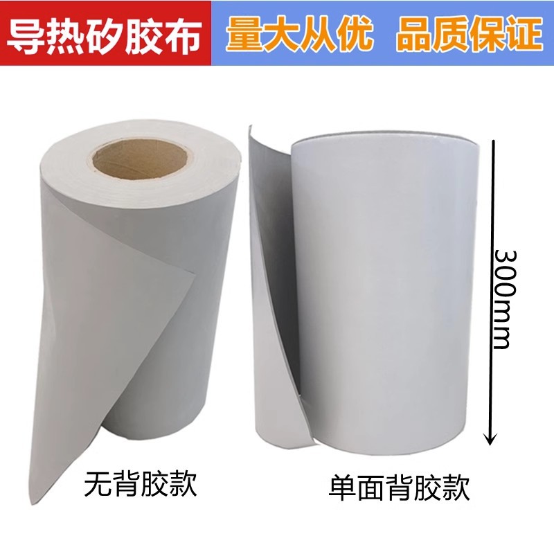 绝缘矽胶布300mm宽灰色软硅胶布无背胶带背胶散热垫片导热矽胶片