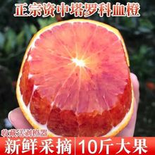 【超甜】四川资中塔罗科血橙孕妇新鲜水果薄皮冰糖脐橙子特级礼盒