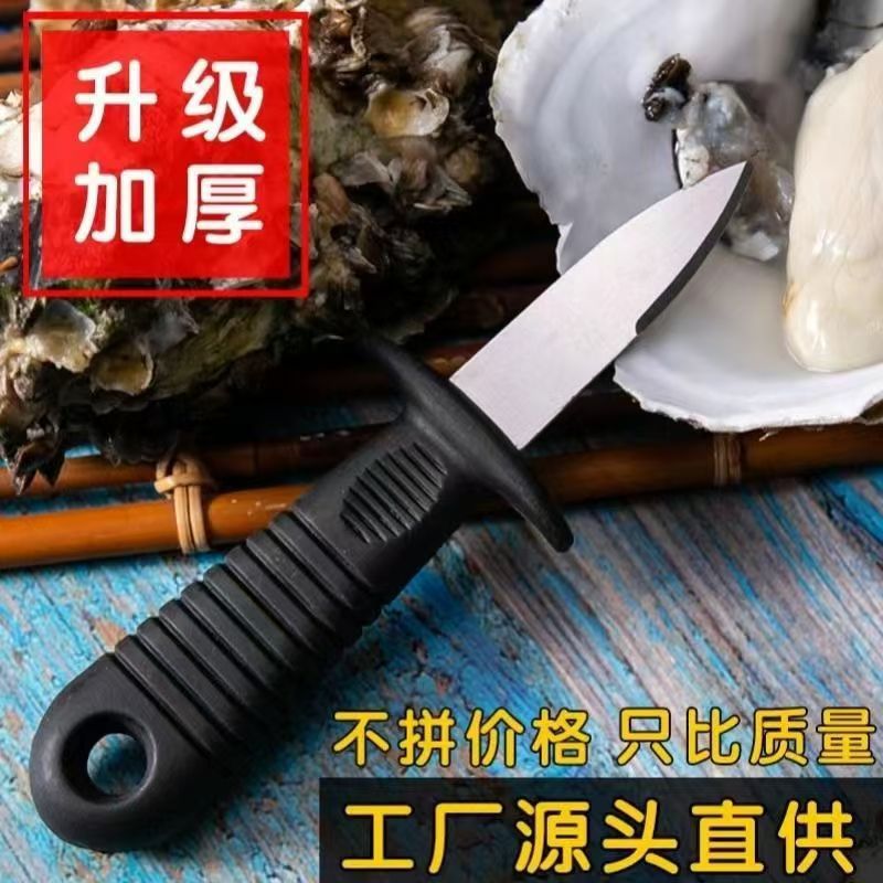 生蚝刀不锈钢专用加厚耐用撬蚝工具开蚝神器商用开扇贝海蛎子牡蛎