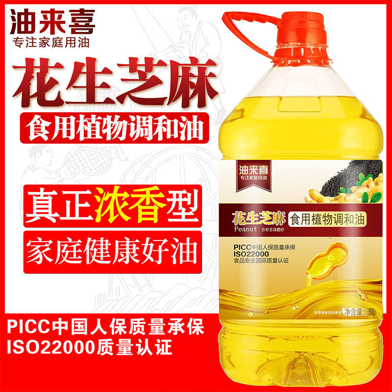 花生芝麻调和油植物油5l升花生油芝麻油食用油色拉油浓香型批发
