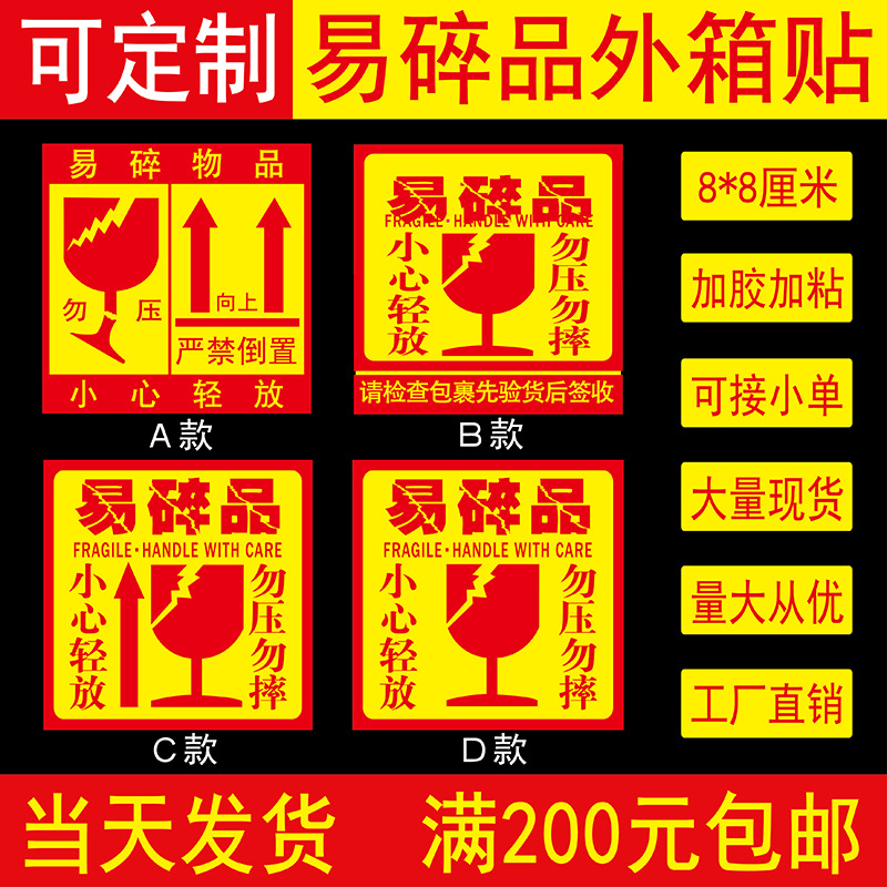 现货易碎品外箱贴纸易损警示语轻放勿压标签快递小心易碎标贴批发