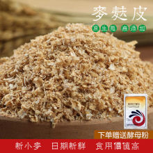 燕麦麸皮小麦麸子麦麸皮麦麸食用农家自产全麦粗粮杂粮粗麦皮1斤