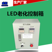LED单组电压老化器 老化控制箱