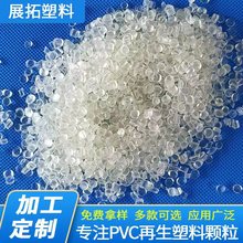 PVC塑料颗粒注塑颗粒再生颗粒黑色管材颗粒 pvc塑料粒子厂家批发