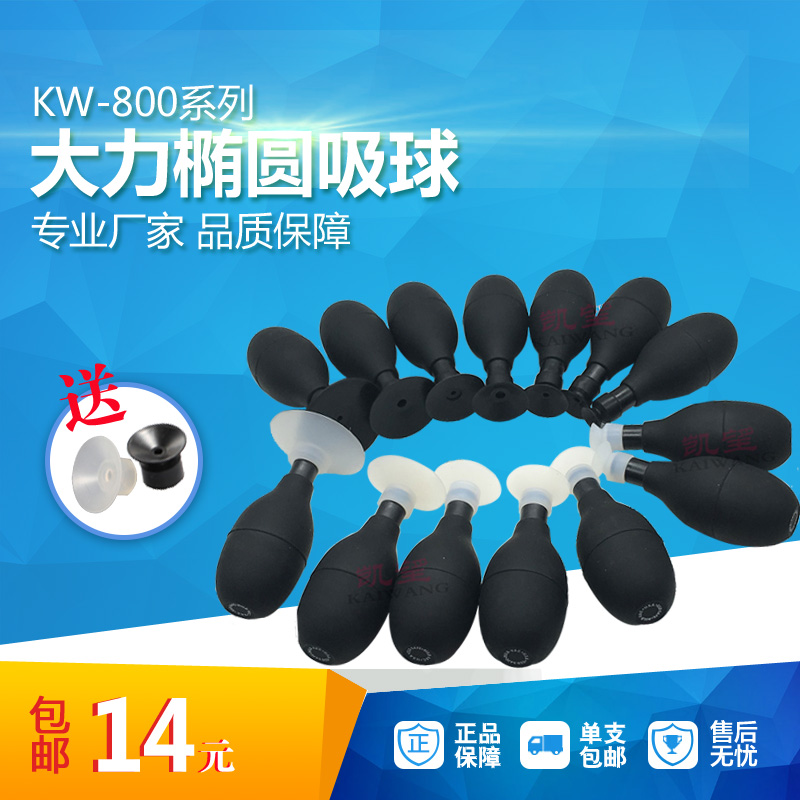 无痕防静电椭圆真空吸球KW-800真空吸物笔 吸附力强批发