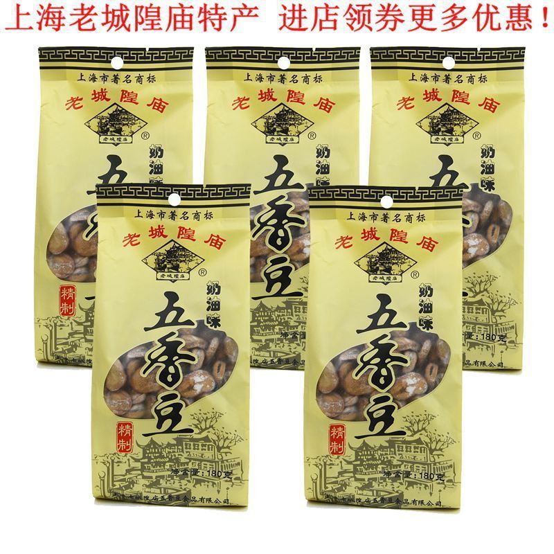 上海老城隍庙特产奶油五香豆蚕豆回忆零食食品小吃180g*3