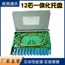 12芯熔纤盘束状尾纤SC方头12芯一体化熔纤盘光交盘FC/SC/LC/UPC