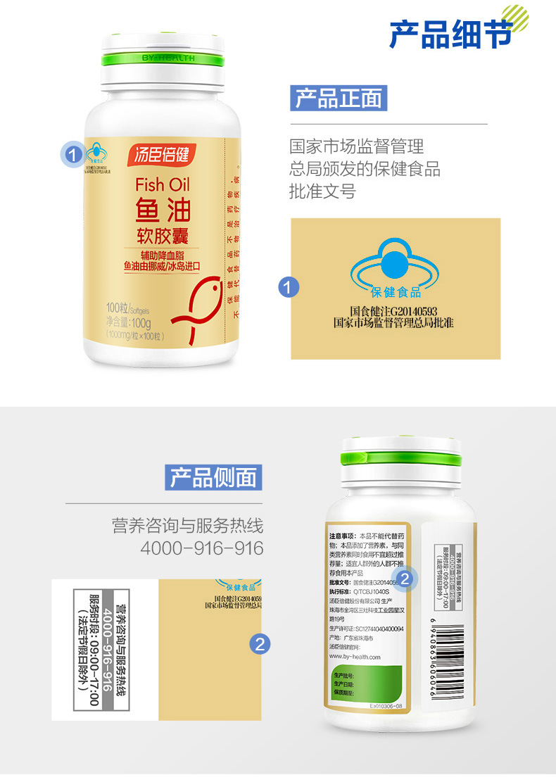汤臣倍健鱼油详细6
