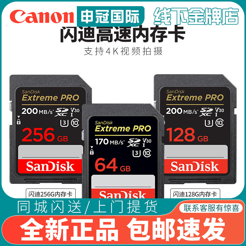 闪迪sd卡32g/64g/128gb相机内存卡佳能单反微单uhs-ii存储卡适用