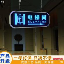 双面电梯间指示牌方向指引牌LED发光导向灯牌高档标志牌制作