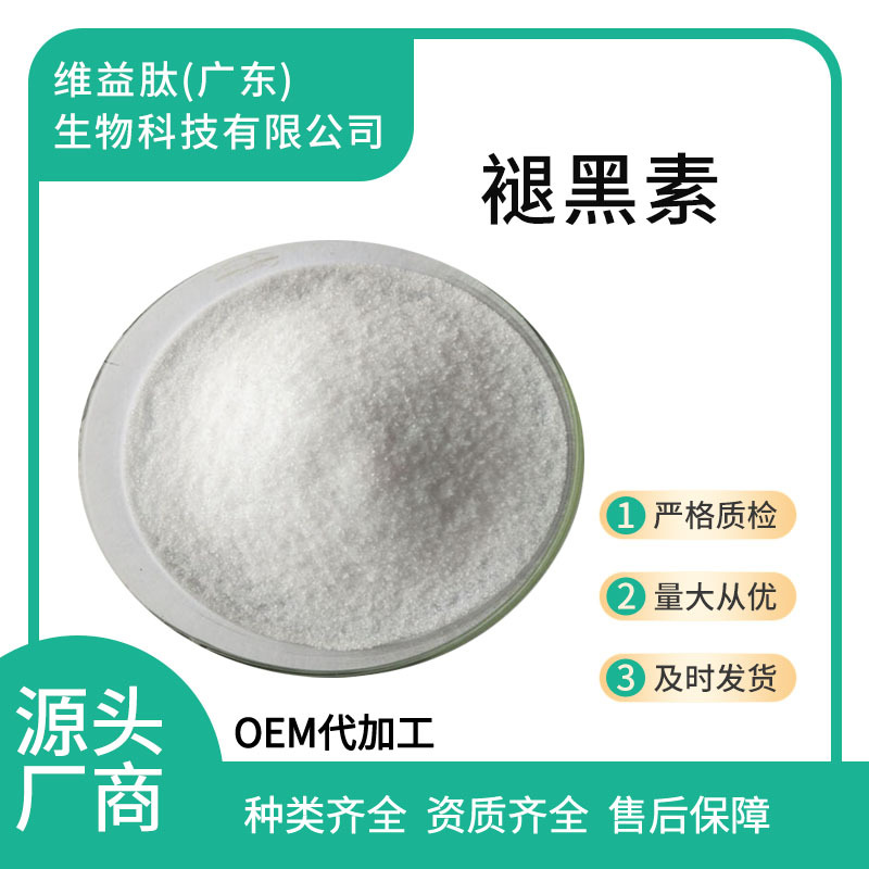 褪黑素 99% 多规格 100g/袋 厂家包邮 量大从优 松果提取物褪黑素