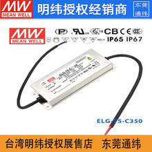 台湾明纬ELG-75-C350 75W 107~214V 350mA IP67防水恒流LED电源