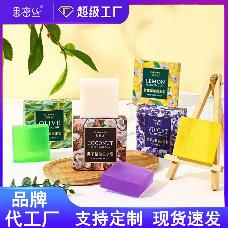 【思密丝】 橄榄柠檬椰子紫罗兰精油皂 手工制皂 清洁滋润 80G