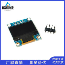 0.96寸蓝色 黄蓝双色 白色 I2C IIC通信 显示器 OLED液晶屏模块