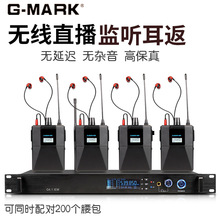 G-MARK无线监听耳返专业舞台演出乐队歌手实时返听系统直播耳机