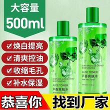 芦荟爽肤水大容量500ml原液补水保湿亮肤化妆品男女通用