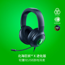 Razer雷蛇北海巨妖V3 X进化版头戴式耳机7.1电竞游戏RGB灯USB耳麦