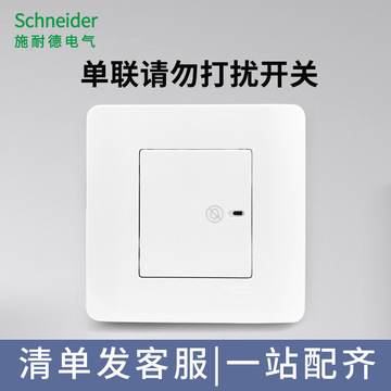 开关轻点系列白色86型墙壁请勿打扰开关酒店宾馆请勿打扰-阿里巴巴