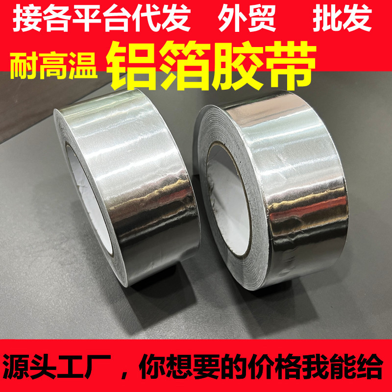 批发耐高温铝箔胶带补锅油烟机热水管密封灶台水槽玻纤铝箔胶带