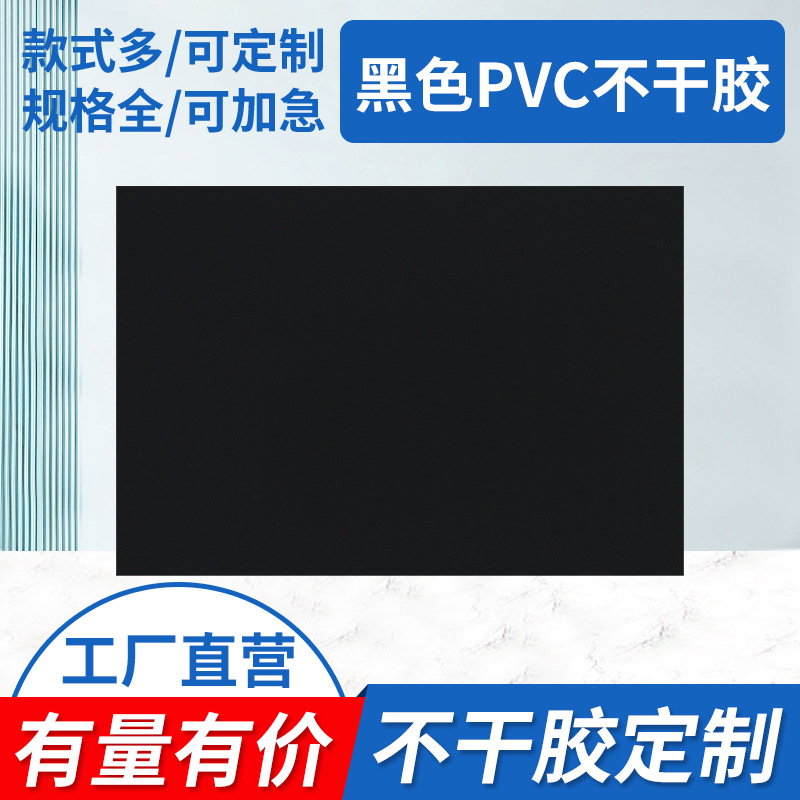 黑色PVC不干胶贴纸卷材工业模切背胶卷筒防水遮光标签纸黑板贴