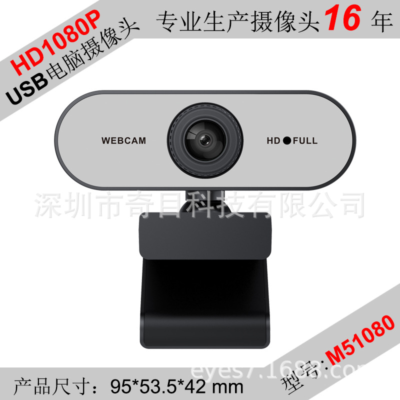 HD1080P电脑摄像头 银色 内置麦克风  可配支架  源头工厂