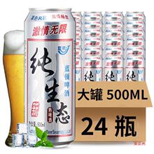 山东青岛纯生啤酒500ml*24罐小麦粮食酿造啤酒整箱批发制啤酒