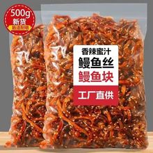 香辣鳗鱼丝即零食蜜汁甜辣小鱼干解馋海鲜网红爆品款小吃特产干货