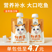 猫咪零食金枪鱼猫条幼猫成猫罐头营养补水鱼油湿粮包猫酱