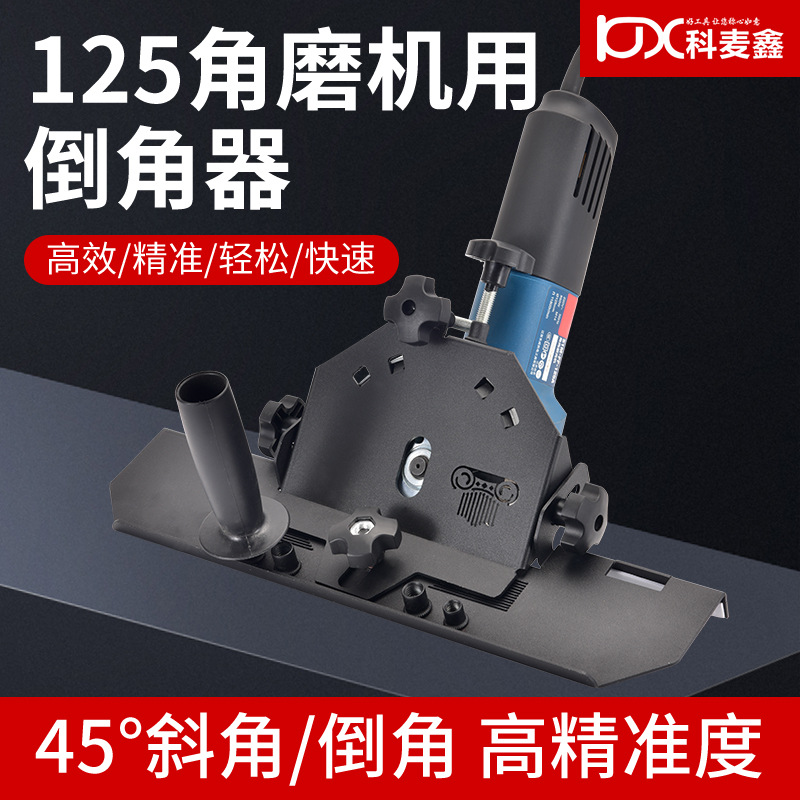 铝合金瓷砖倒角器斜切45度倒角机角磨机用便携式无尘多功能修边架