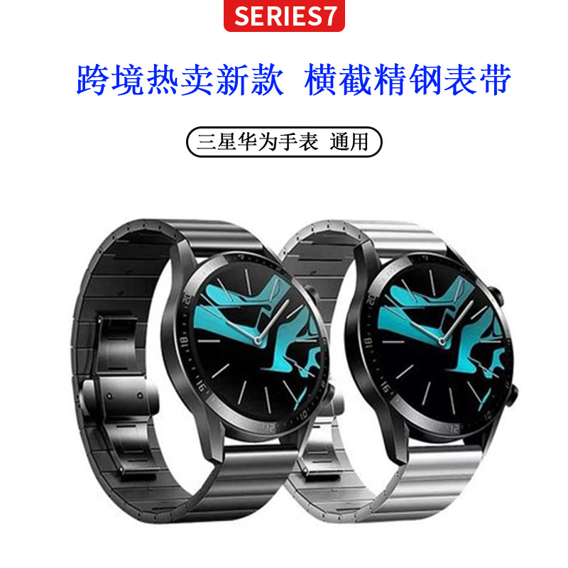 适用三星华为手表gtgears3夏季新款横截精钢男女简约腕表带2022mm