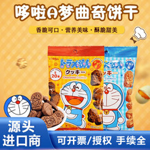 日本进口北陆制果卡通饼干哆啦A梦牛奶巧克力曲奇饼干儿童零食