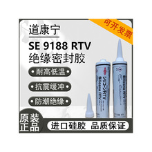 DOWSIL陶熙道康宁SE9188有机硅电源用胶粘剂9188RTV 耐高温灌封胶