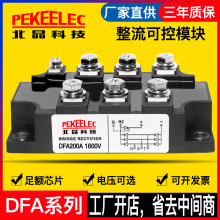 三相整流桥可控硅模块DFA100BA全波变频器200AA160电焊机用12V24V