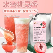 水蜜桃果酱奶茶店专用桃子酱浓缩汁果肉果浆商用浓浆果泥原料