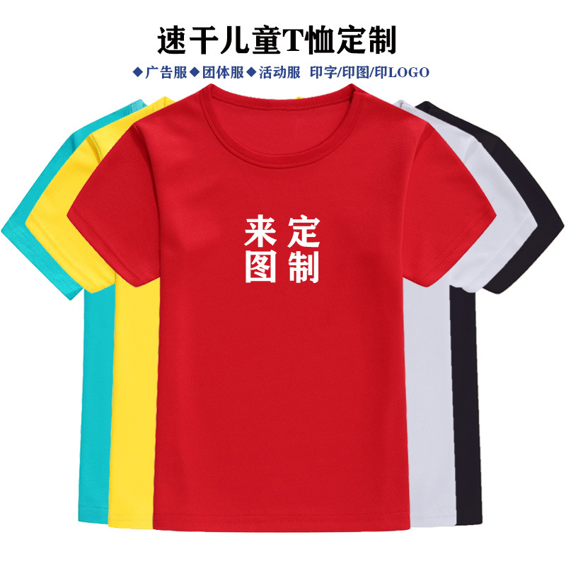 Foreign Trade Sports Quick-Drying T-shirt Mesh Short Sleeve round Neck Quick-Drying Clothes Children's Advertising Shirt T-shirt Printed Logo