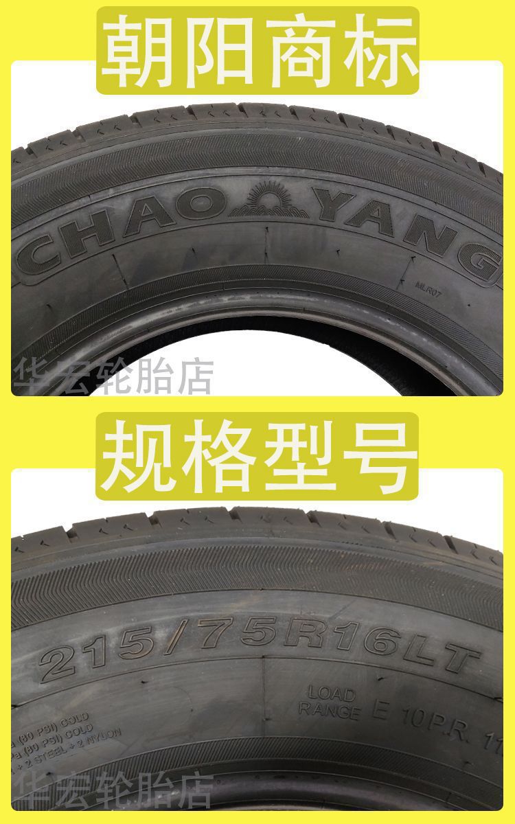 朝阳轮胎215/75r16 lt sc338 10pr 适配上汽大通v80/全顺新时代