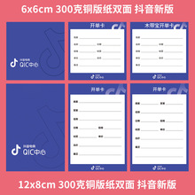 抖音珠宝翡翠直播卡片发货卡淘宝开单标签文玩带货通用贴纸卡