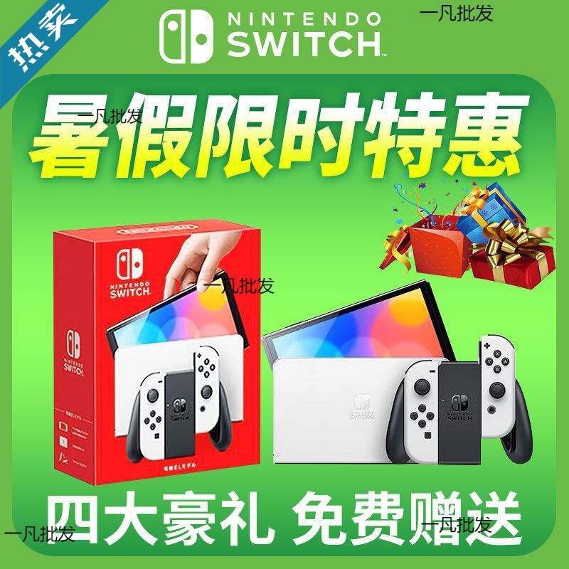任天堂switch oled游戏机 日版港版ns硬破双系统掌机续航游戏