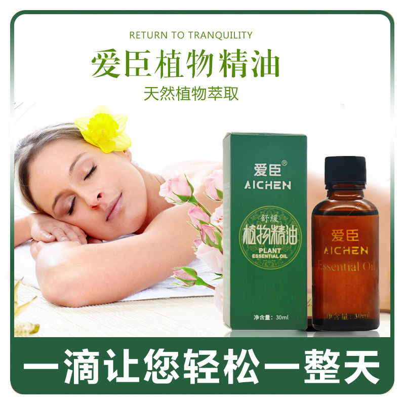 爱臣舒缓精油美容护肤美体生姜全身按摩精油美容院30ml身体刮痧油