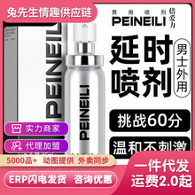 耐氏倍爱力15ml男士外用喷剂夫妻房事情趣调情成人用品男性保健