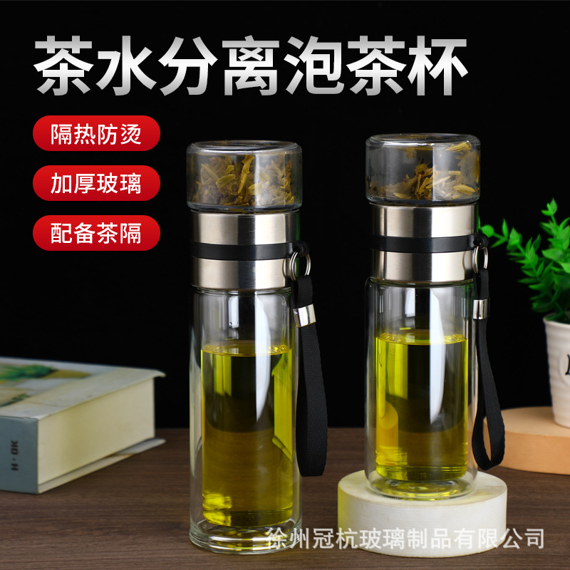 水杯茶水分离杯茶叶分离杯隔热玻璃杯加厚双层玻璃杯男士商务水杯