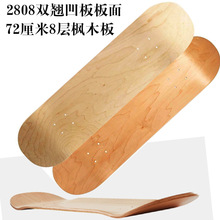 70厘米双翘板面(配件) 2808#滑板板面 72cm高弹 中国枫木抛光凹板